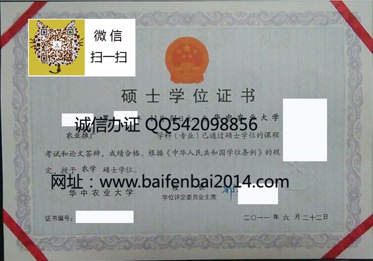 华中农业大学硕士学位 拷贝.jpg