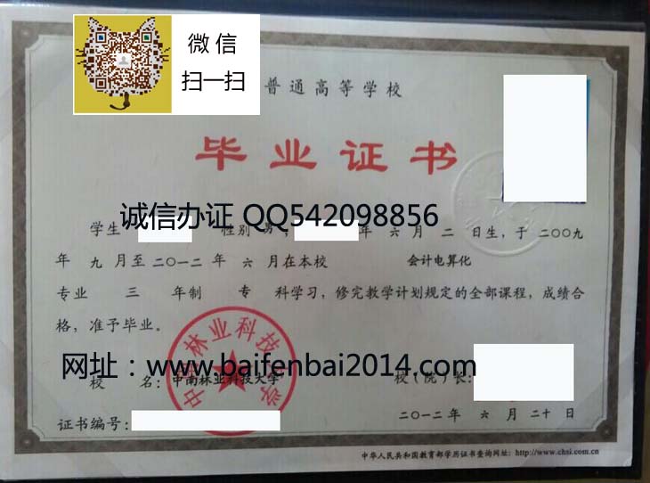 中南林业科技大学2012 拷贝.jpg