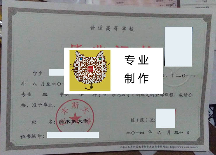 佳木斯大学2014 拷贝.jpg