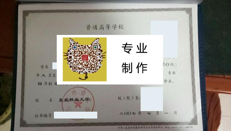 东北林业大学2007 拷贝.jpg