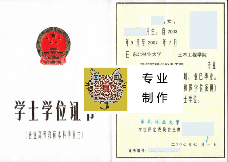 东北林业大学2007学位 拷贝.jpg