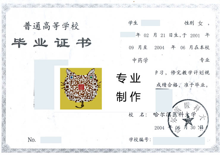 哈尔滨医科大学 拷贝.jpg