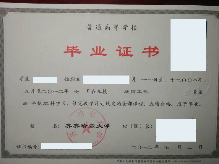 齐齐哈尔大学2012.jpg