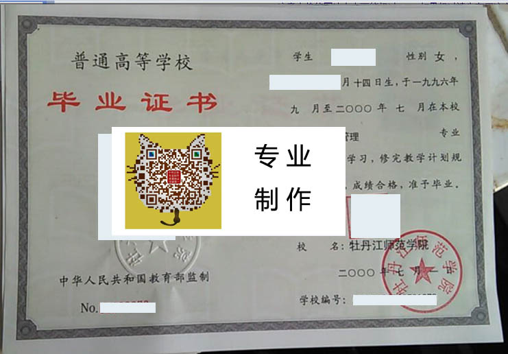 牡丹江师范学院2000 拷贝.jpg