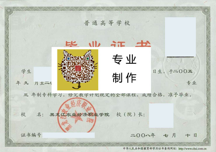 黑龙江农业经济职业学院2008 拷贝.jpg