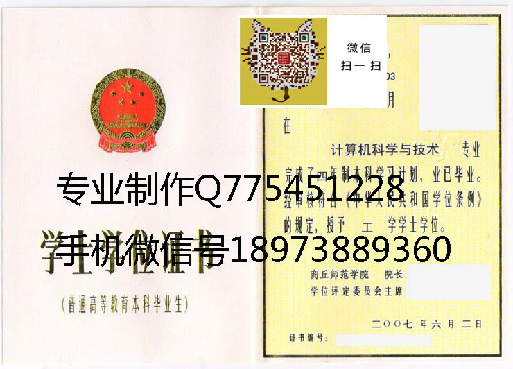 商丘师范学院2007学位 拷贝.jpg