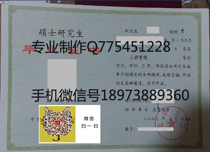 北京大学2002研究生 拷贝.jpg 北京大学2002研究生 拷贝.jpg