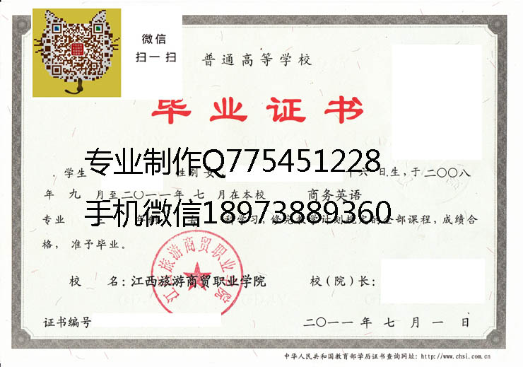 江西旅游职业技术学院毕业证 拷贝.jpg