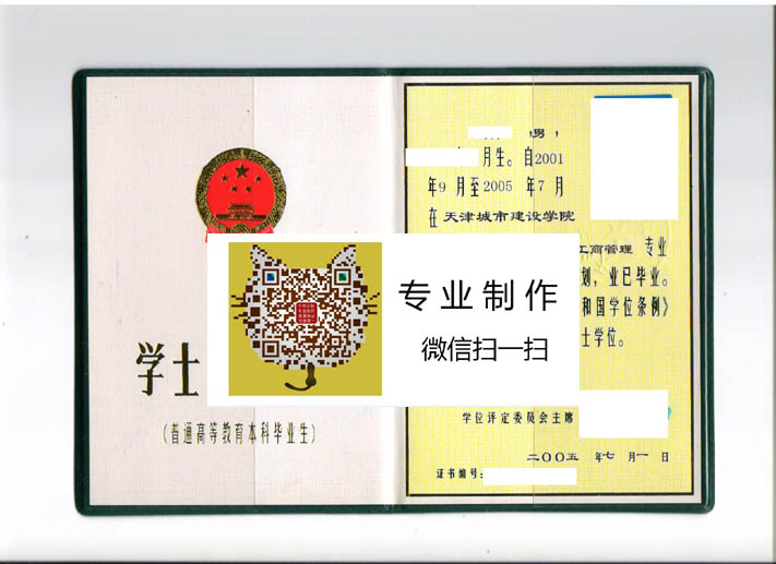 天津城市建设学院学位2005 拷贝.jpg