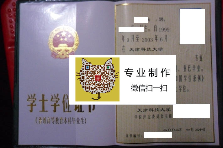 天津科技大学 拷贝.jpg